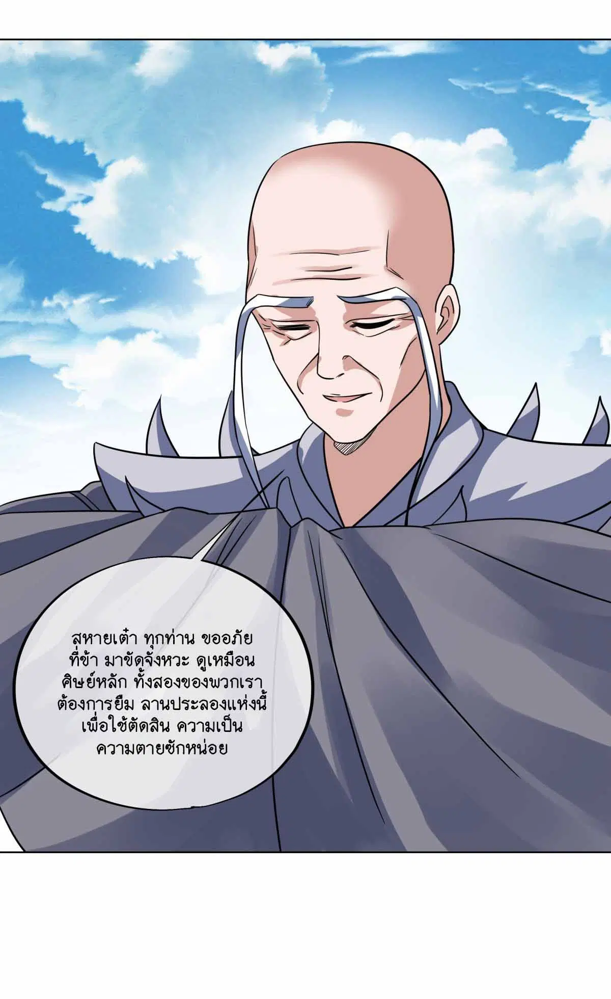 Peerless Battle Spirit ตอนที่ 674 หน้า 5