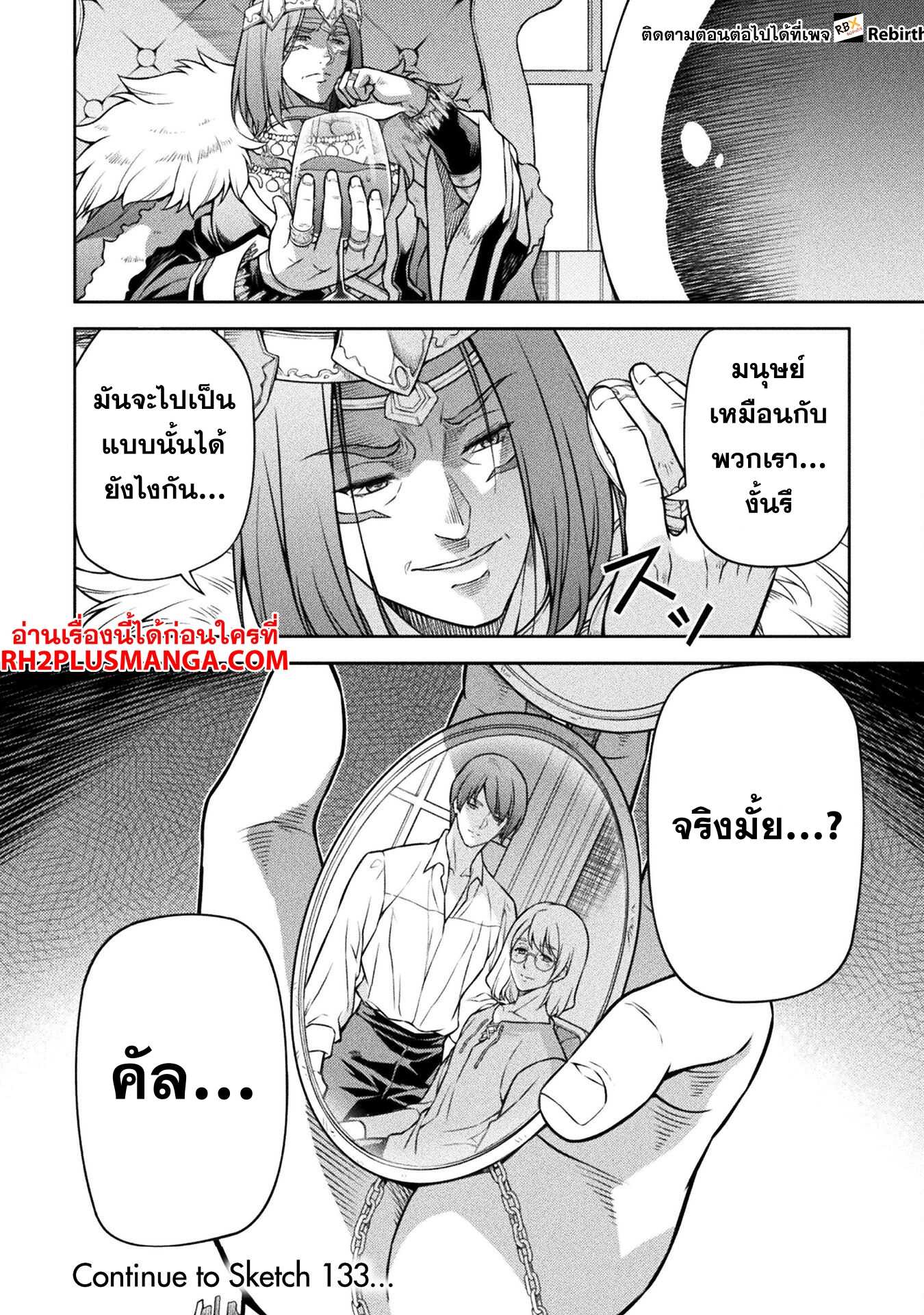 Drawing: Saikyou Mangaka wa Oekaki Skill de Isekai Musou Suru! นักวาดมังงะผู้ไร้เทียมทาน ณ แดนต่างโลก ตอนที่ 132 หน้า 19