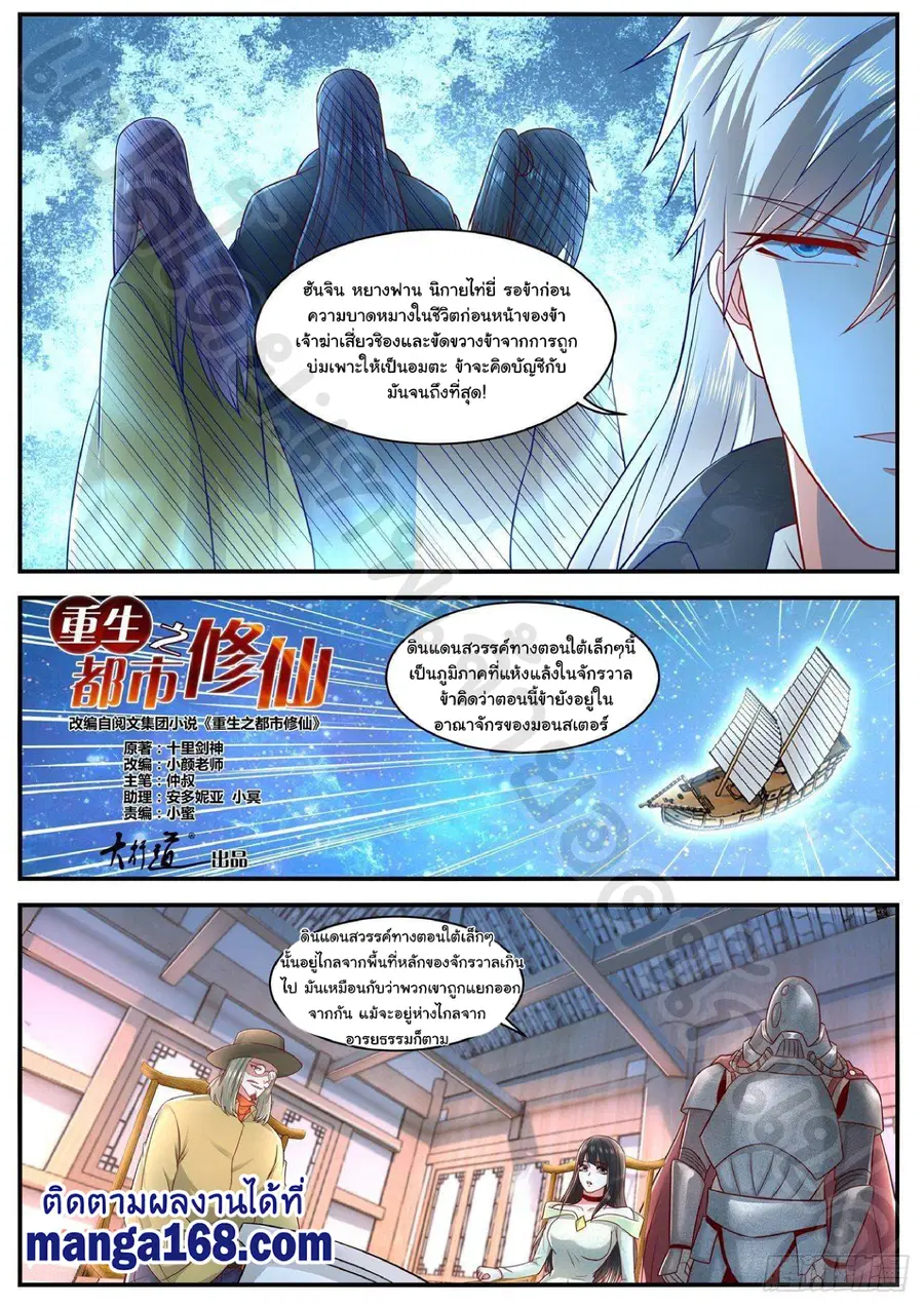 Rebirth Of The Urban Immortal Cultivator ตอนที่ 625 หน้า 10