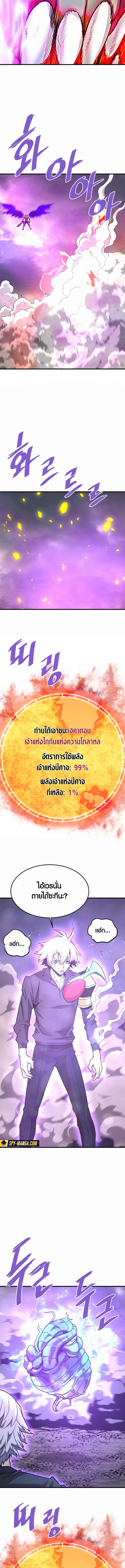 Han Dae Sung That Returned From Hell ตอนที่ 108 หน้า 7