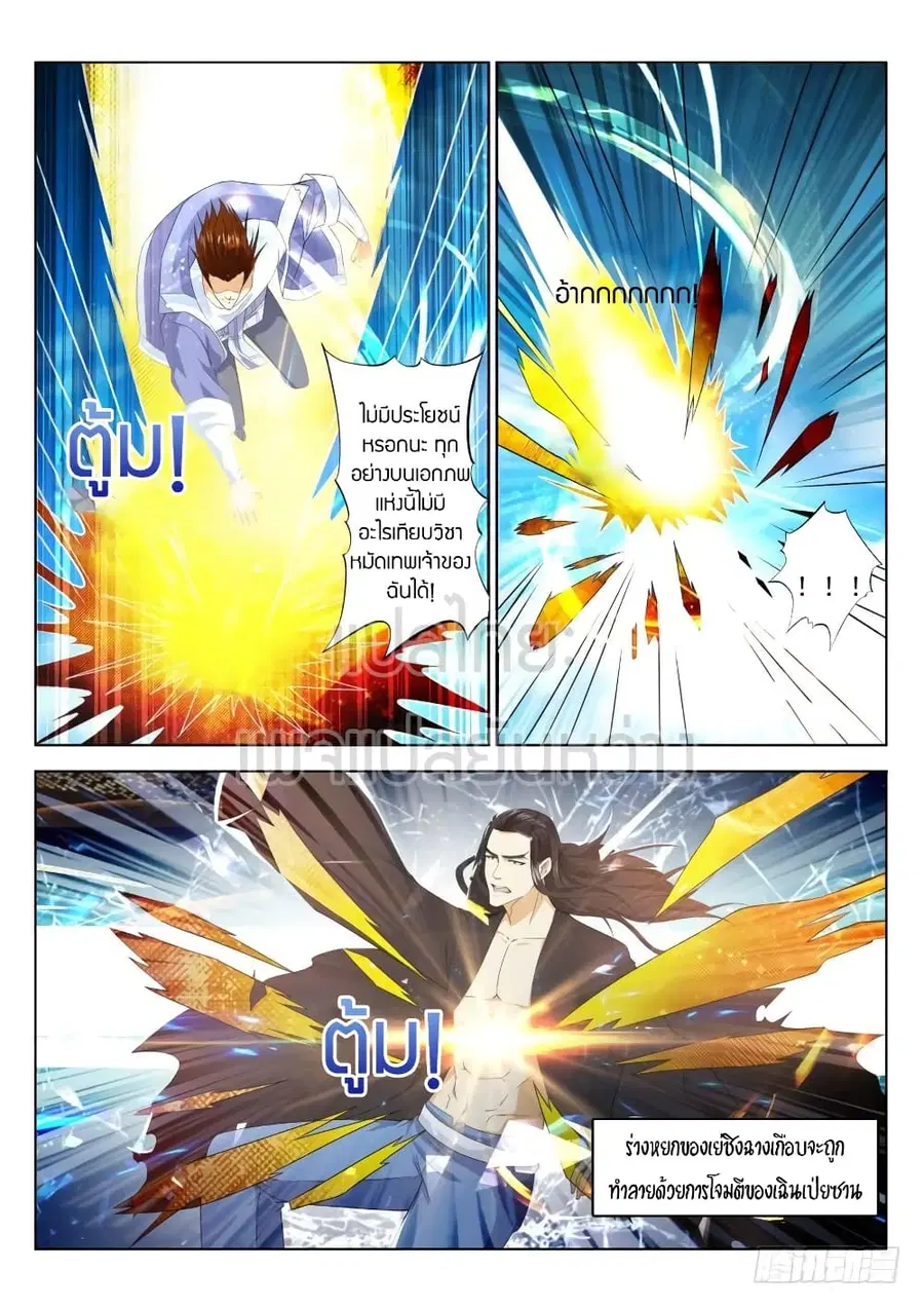 Rebirth Of The Urban Immortal Cultivator ตอนที่ 328 หน้า 10