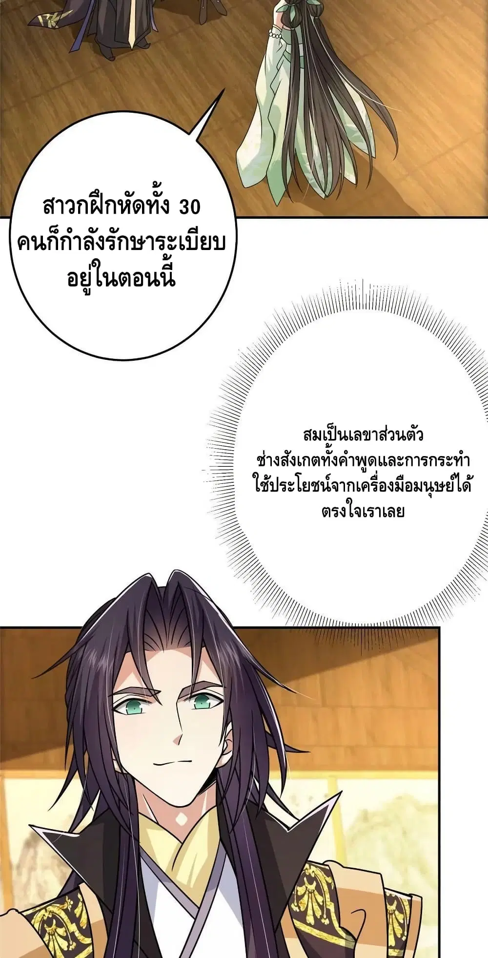 Keep A Low Profile ตอนที่ 152 หน้า 11
