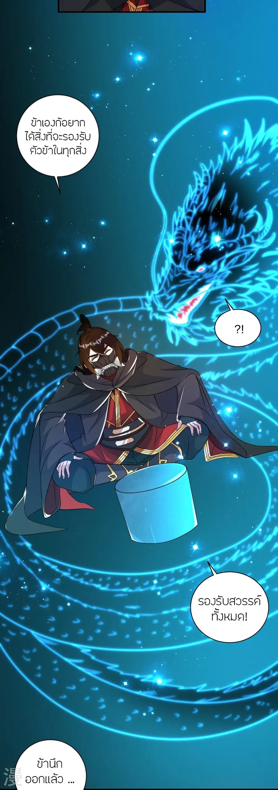Banished Disciple’s Counterattack ราชาอมตะผู้ถูกขับไล่ ตอนที่ 351 หน้า 16