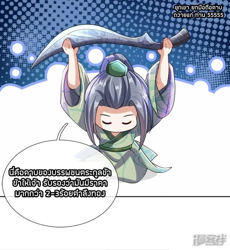 Sky Sword God ตอนที่ 86 หน้า 8