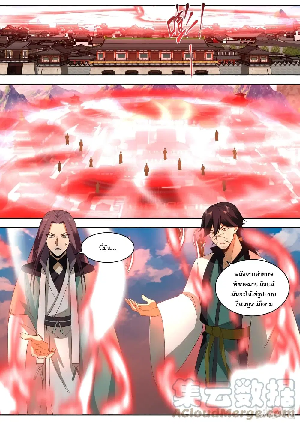 Martial God Asura ตอนที่ 524 หน้า 9