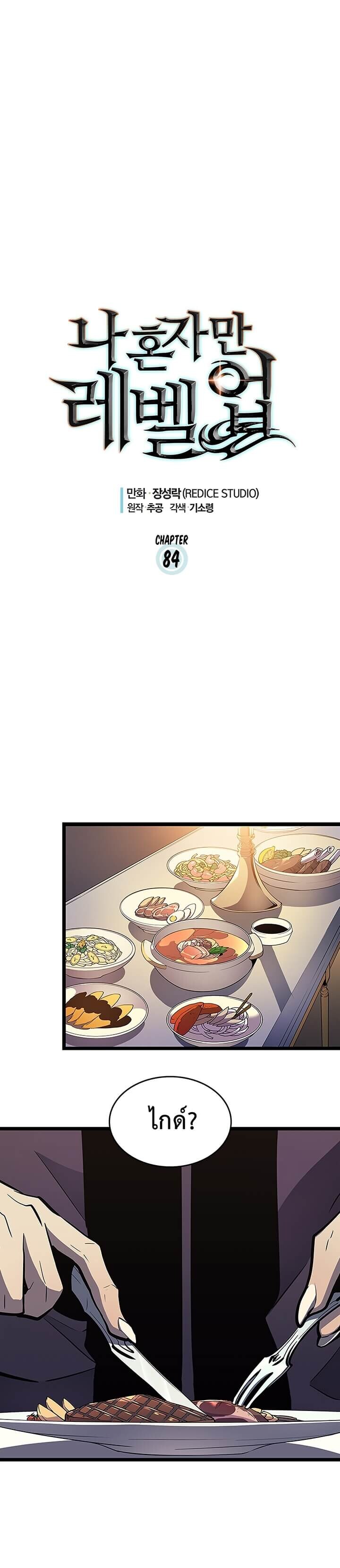 Solo Leveling โซโล่เลเวลลิ่ง ตอนที่ 84 หน้า 1