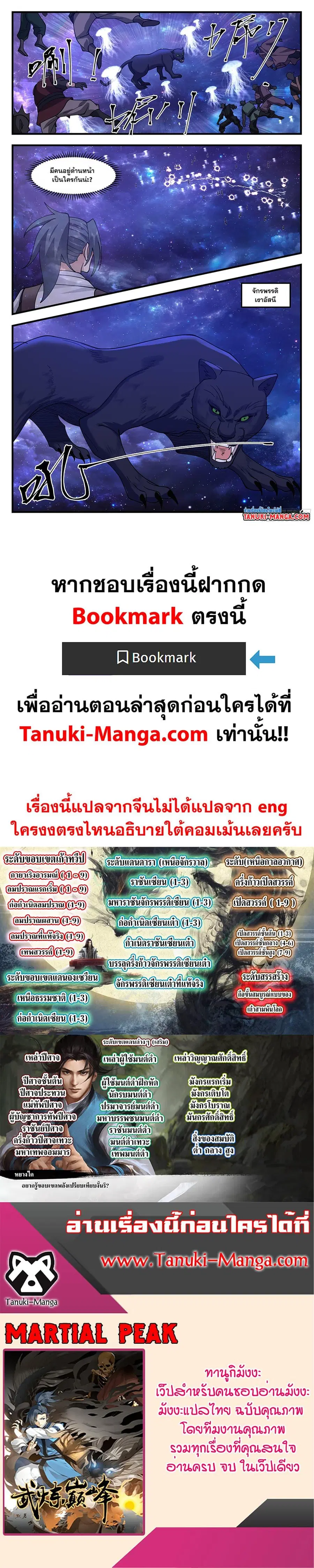 Martial Peak ตอนที่ 3514 หน้า 12