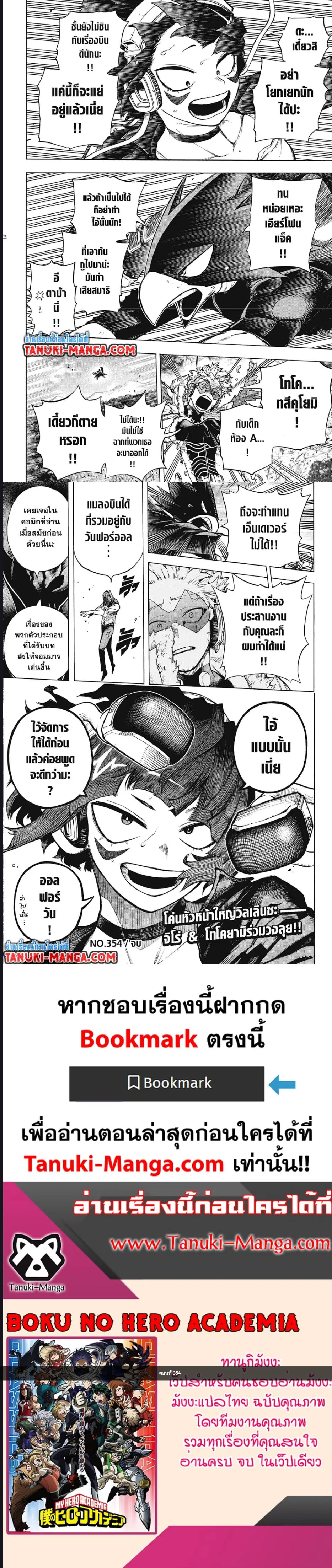 Boku no Hero Academia (My Hero Academia) ตอนที่ 354 หน้า 3