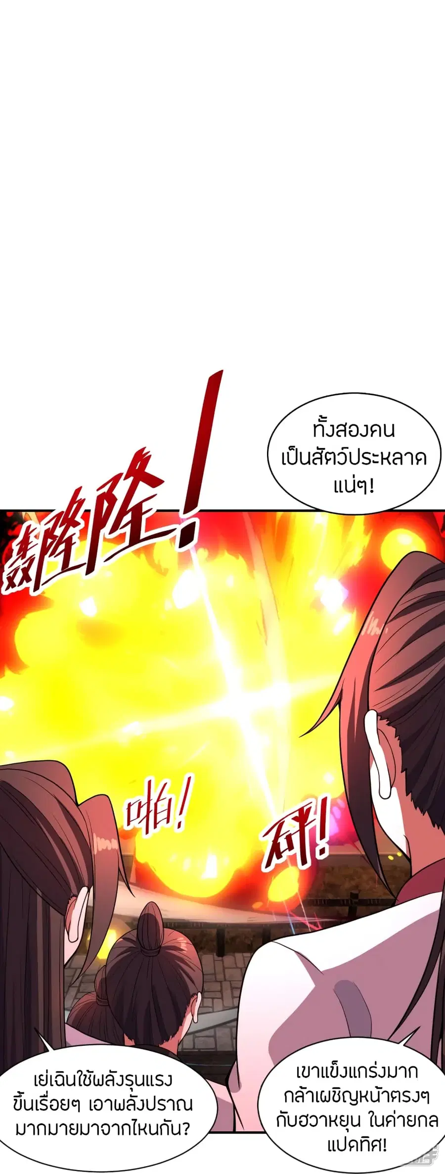 Banished Disciple’s Counterattack ราชาอมตะผู้ถูกขับไล่ ตอนที่ 259 หน้า 83