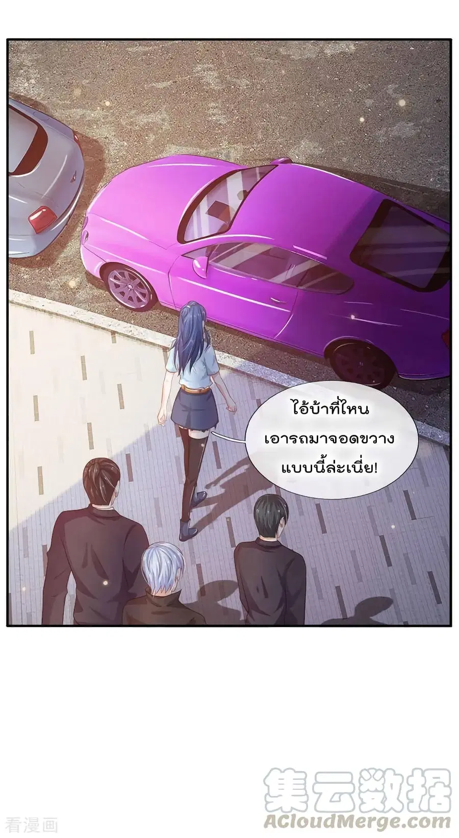 I’m the Great Immortal ตอนที่ 77 หน้า 14