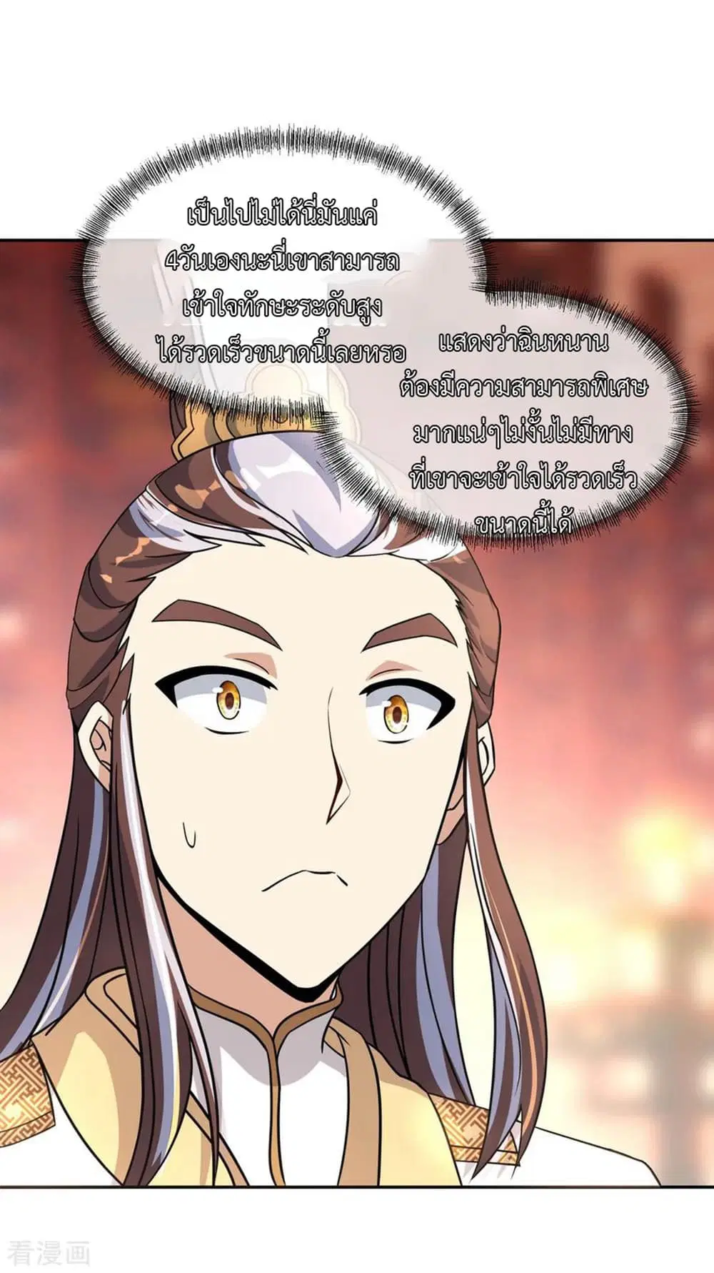Peerless Battle Spirit ตอนที่ 58 หน้า 18
