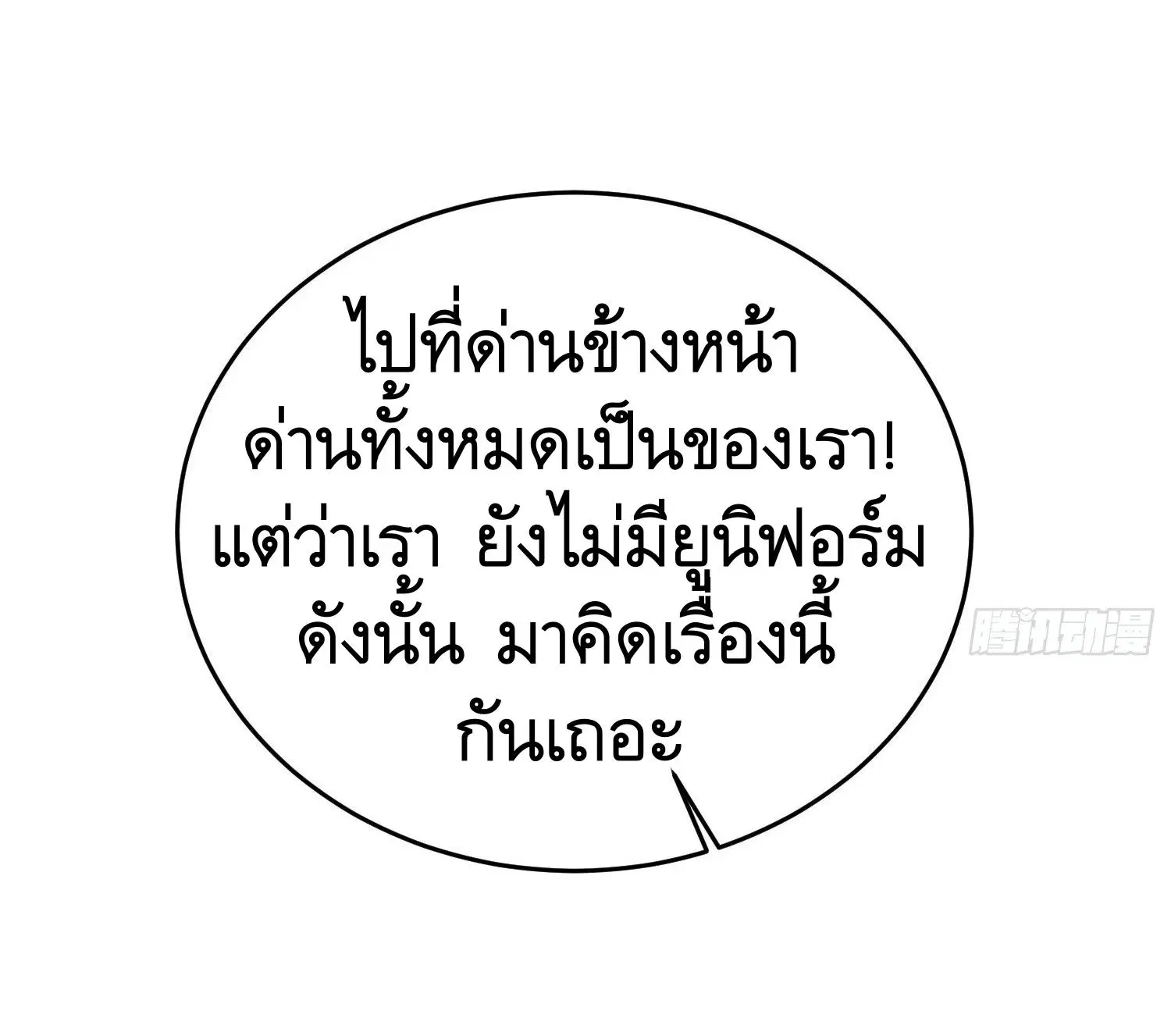 The First Order ตอนที่ 98 หน้า 27