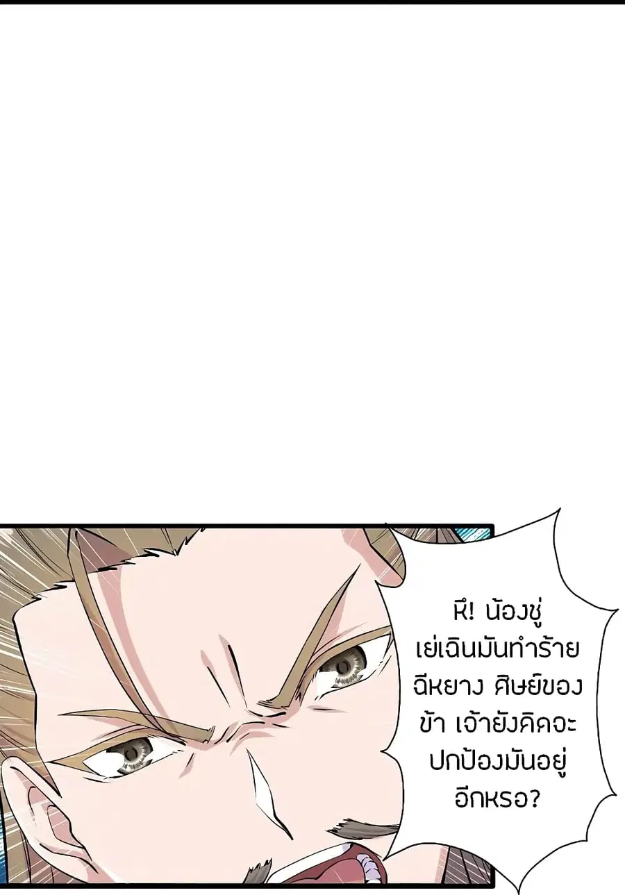 Banished Disciple’s Counterattack ราชาอมตะผู้ถูกขับไล่ ตอนที่ 207 หน้า 21