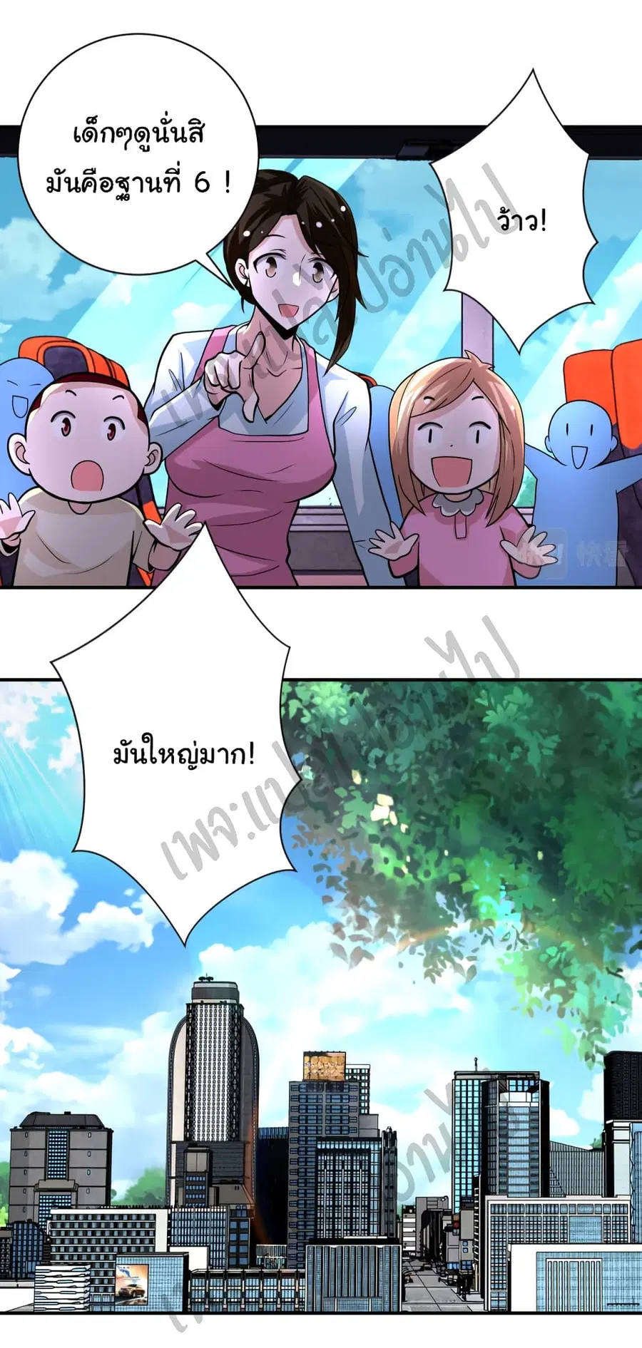 Apocalyptic Super System ตอนที่ 200 หน้า 5