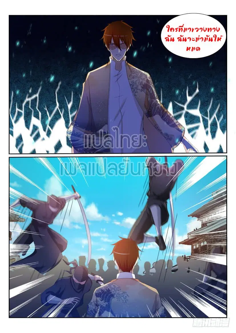 Rebirth Of The Urban Immortal Cultivator ตอนที่ 206 หน้า 9