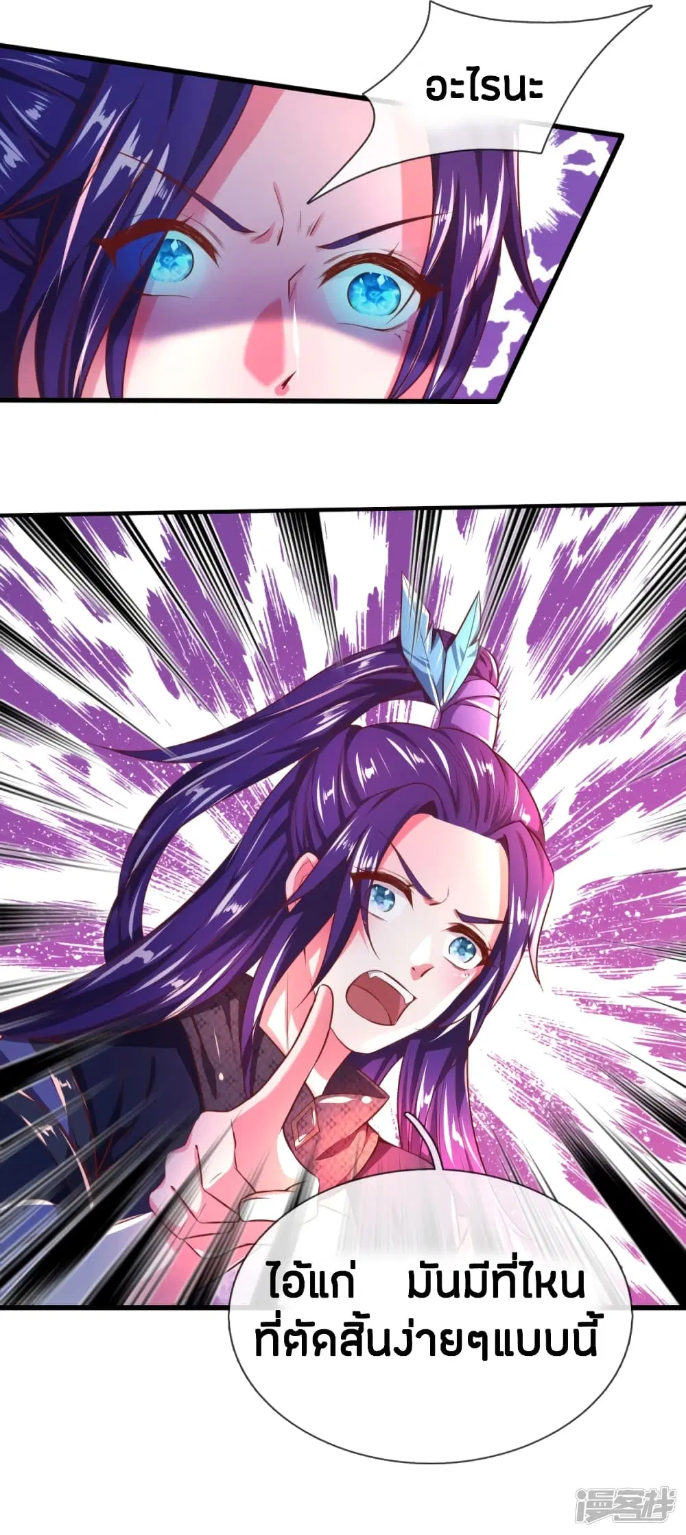 Sky Sword God ตอนที่ 218 หน้า 12