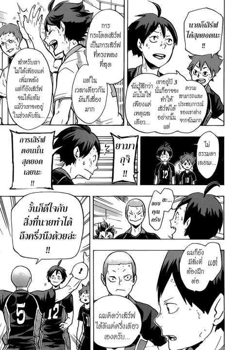 Haikyuu!! ตอนที่ 139 หน้า 12