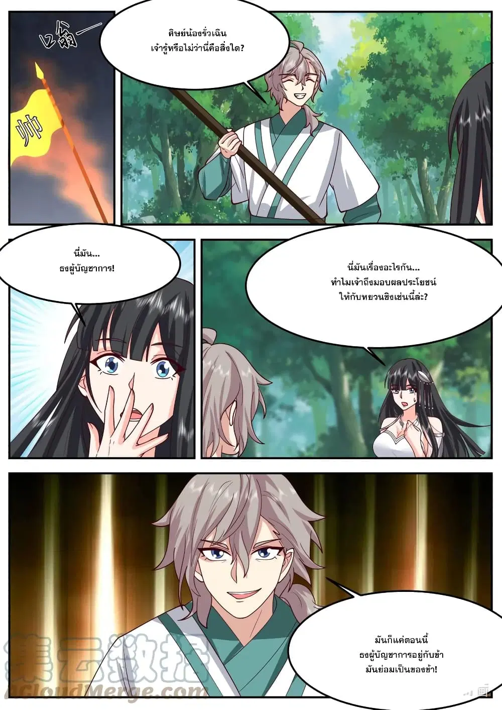 Martial God Asura ตอนที่ 722 หน้า 9