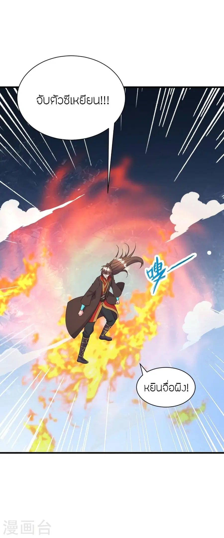 Banished Disciple’s Counterattack ราชาอมตะผู้ถูกขับไล่ ตอนที่ 320 หน้า 8