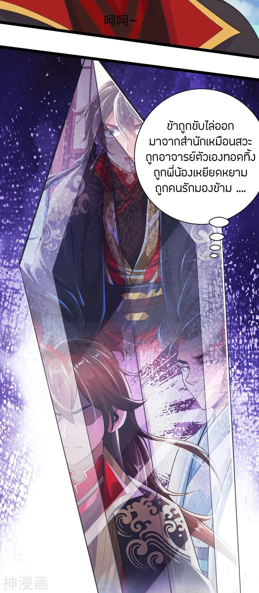 Banished Disciple’s Counterattack ราชาอมตะผู้ถูกขับไล่ ตอนที่ 237 หน้า 12