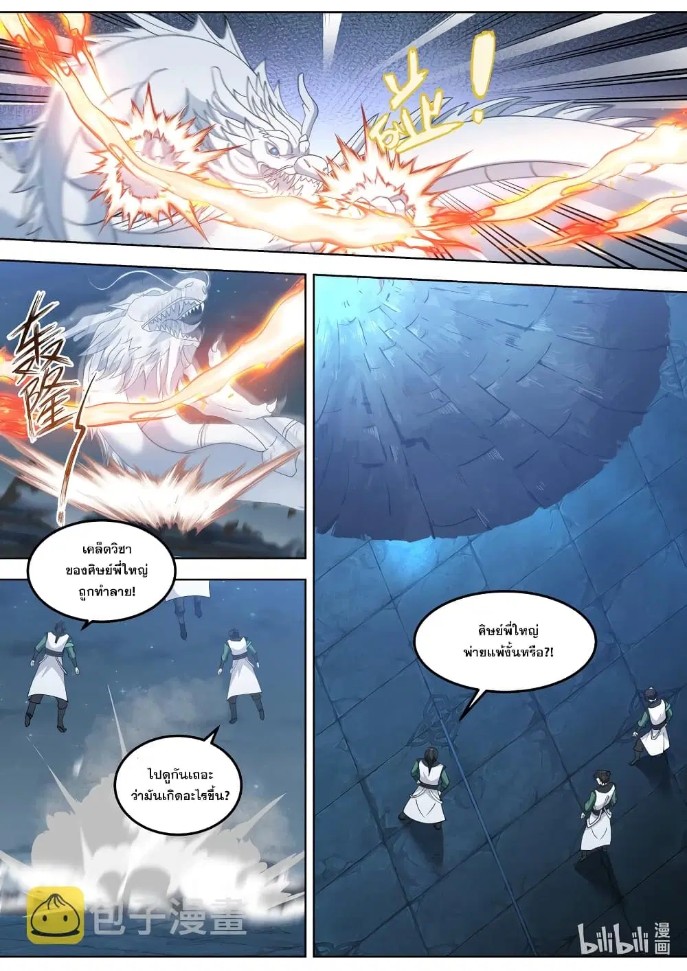 Martial God Asura ตอนที่ 704 หน้า 8