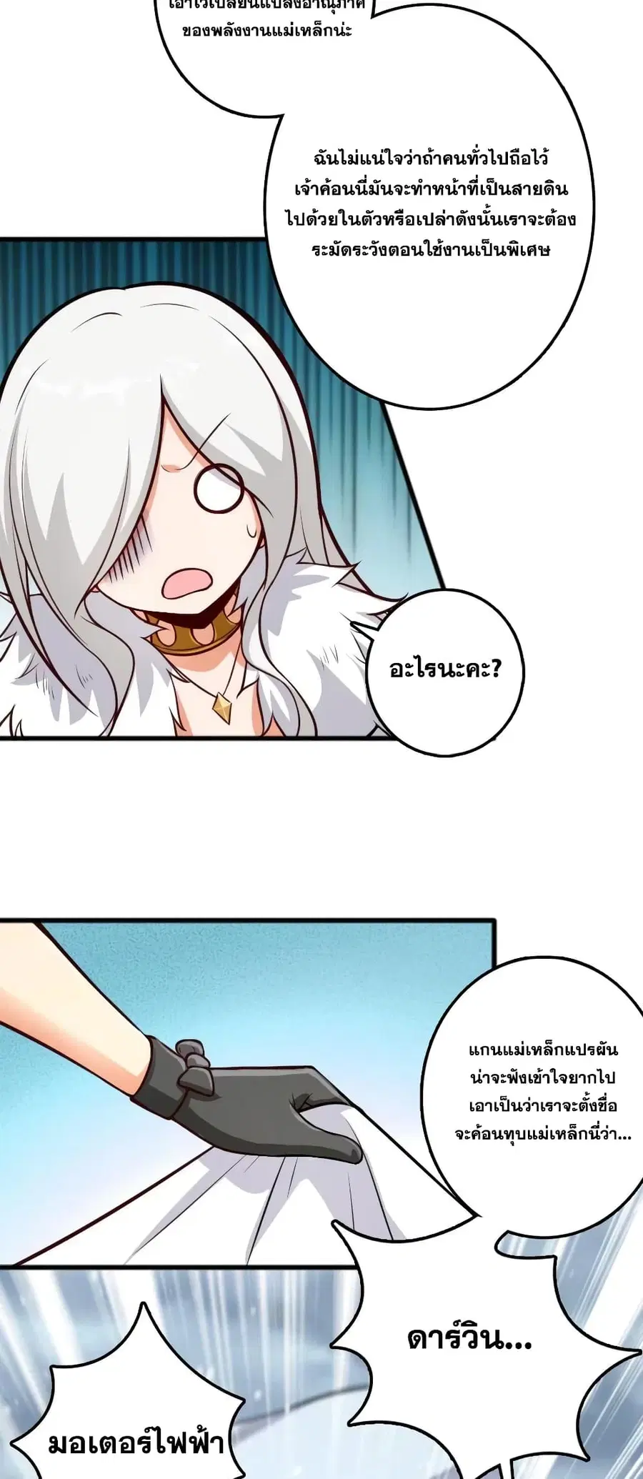 Release That Witch ตอนที่ 258 หน้า 23