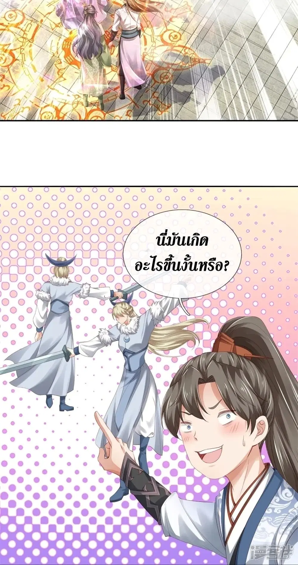 Sky Sword God ตอนที่ 431 หน้า 8