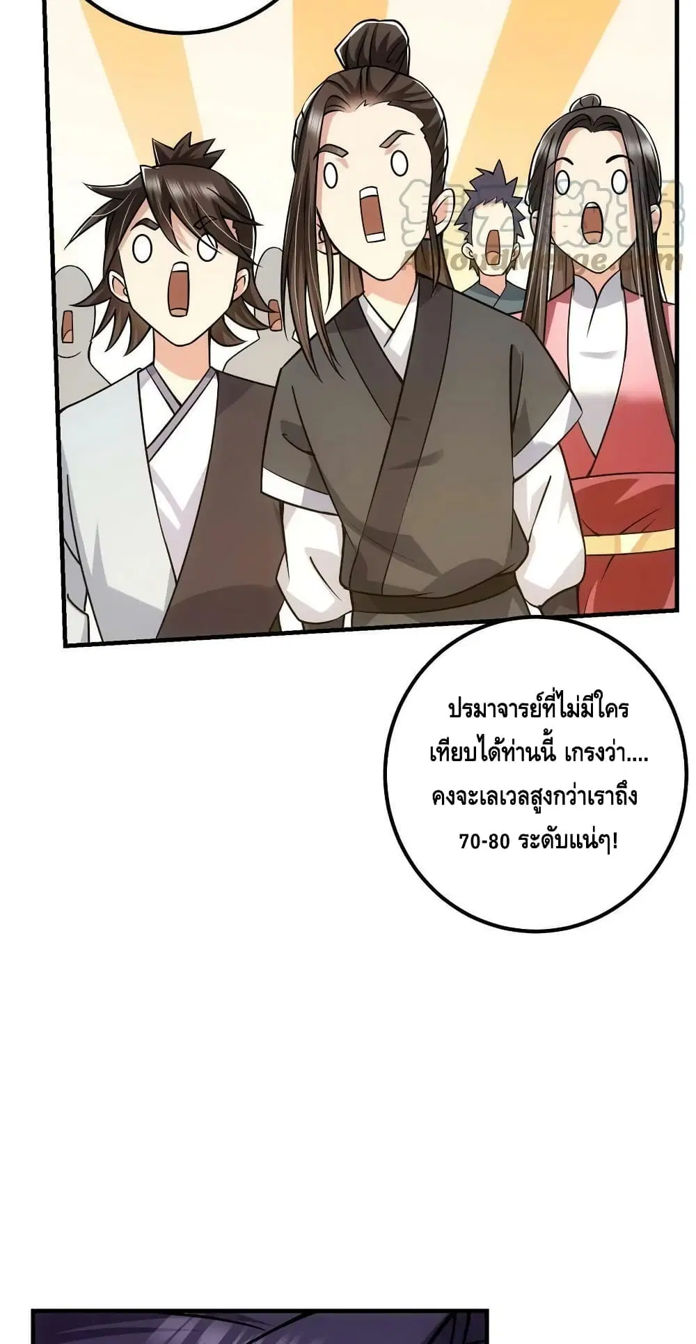 Keep A Low Profile ตอนที่ 116 หน้า 12