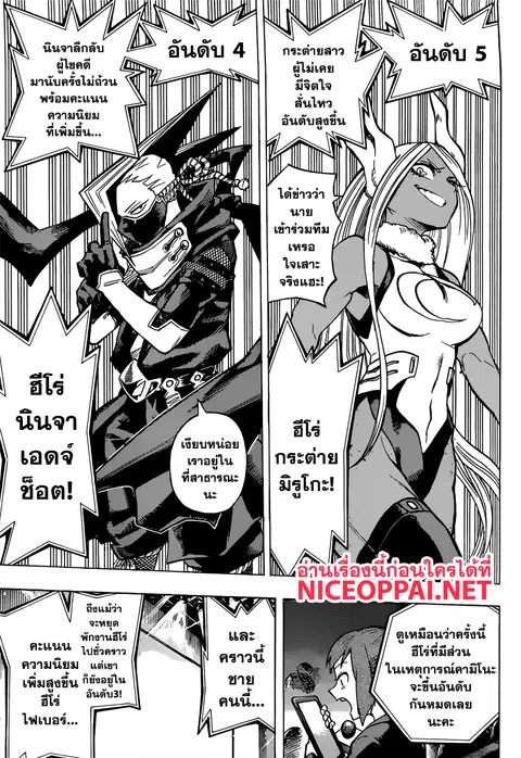 My Hero Academia ตอนที่ 184 หน้า 15