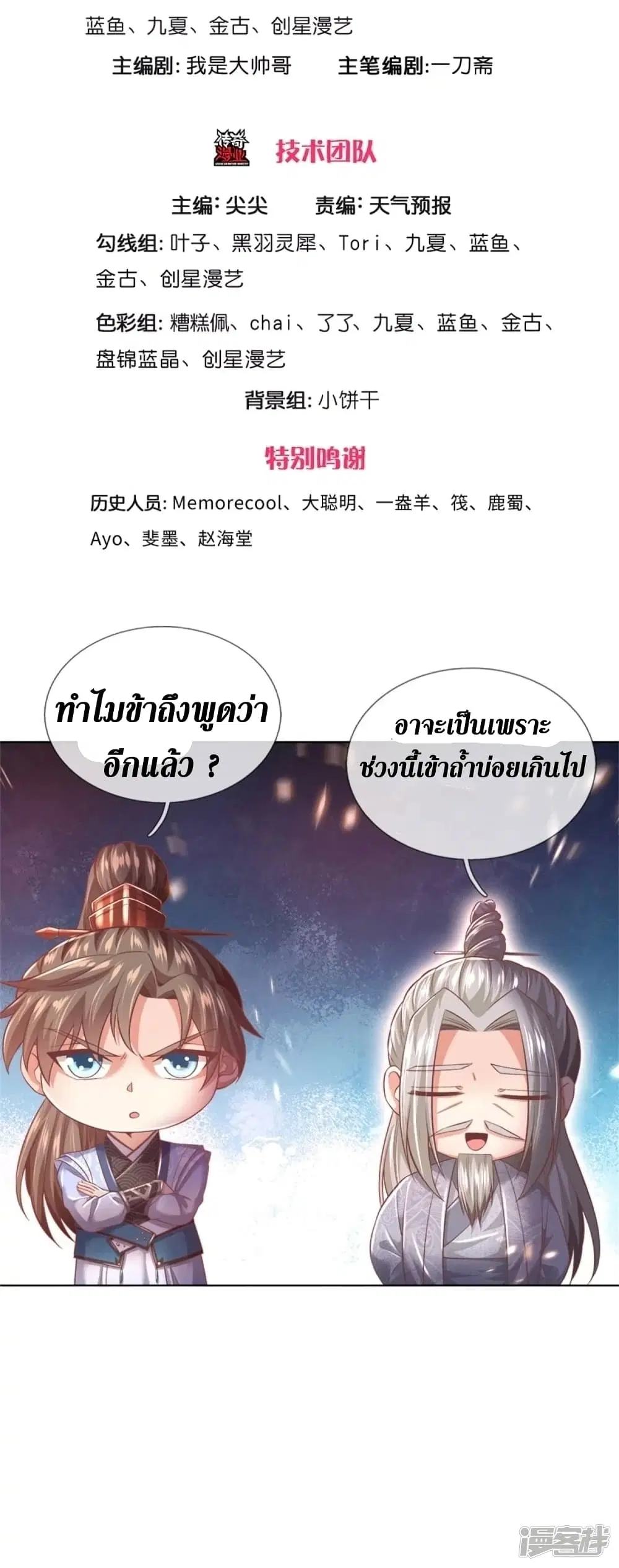 Sky Sword God ตอนที่ 445 หน้า 4