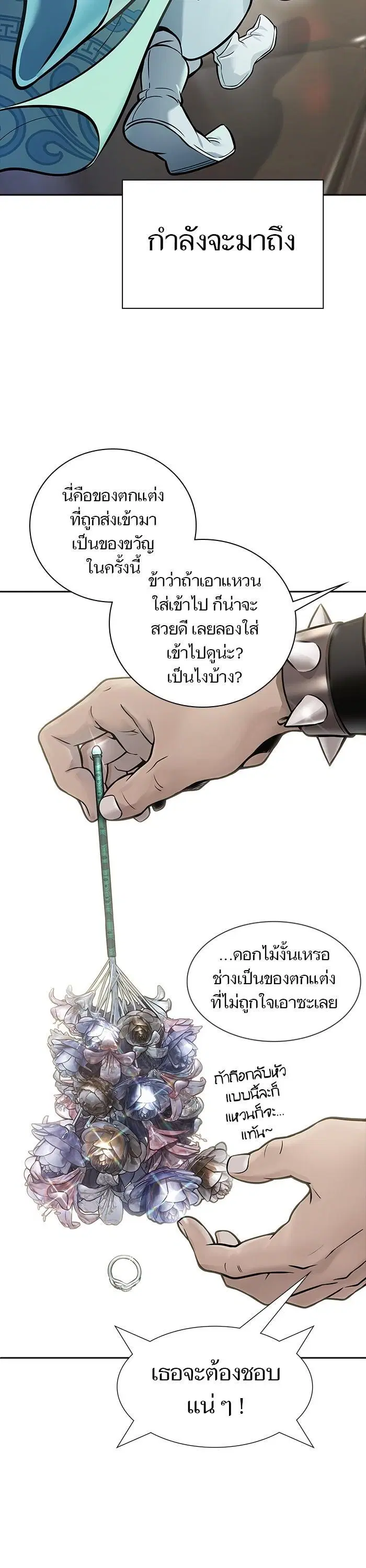 Tower of God ตอนที่ 618 หน้า 20