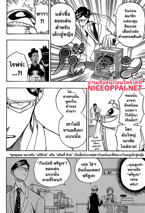 My Hero Academia ตอนที่ 137 หน้า 14