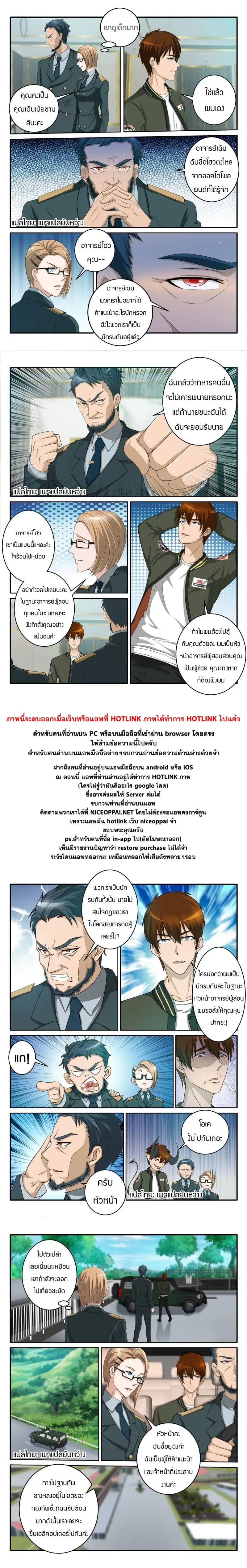 Rebirth Of The Urban Immortal Cultivator ตอนที่ 57 หน้า 9