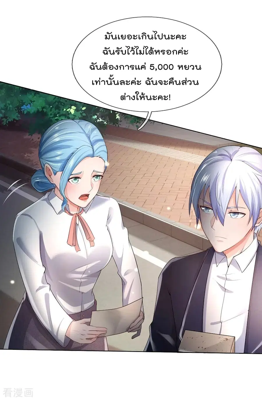 I’m the Great Immortal ตอนที่ 241 หน้า 11