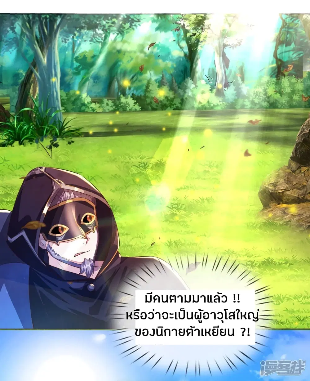 Sky Sword God ตอนที่ 147 หน้า 6