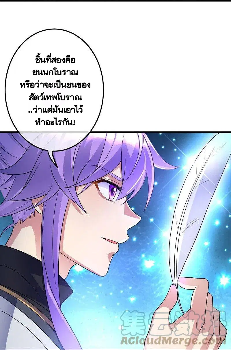Peerless Battle Spirit ตอนที่ 438 หน้า 37