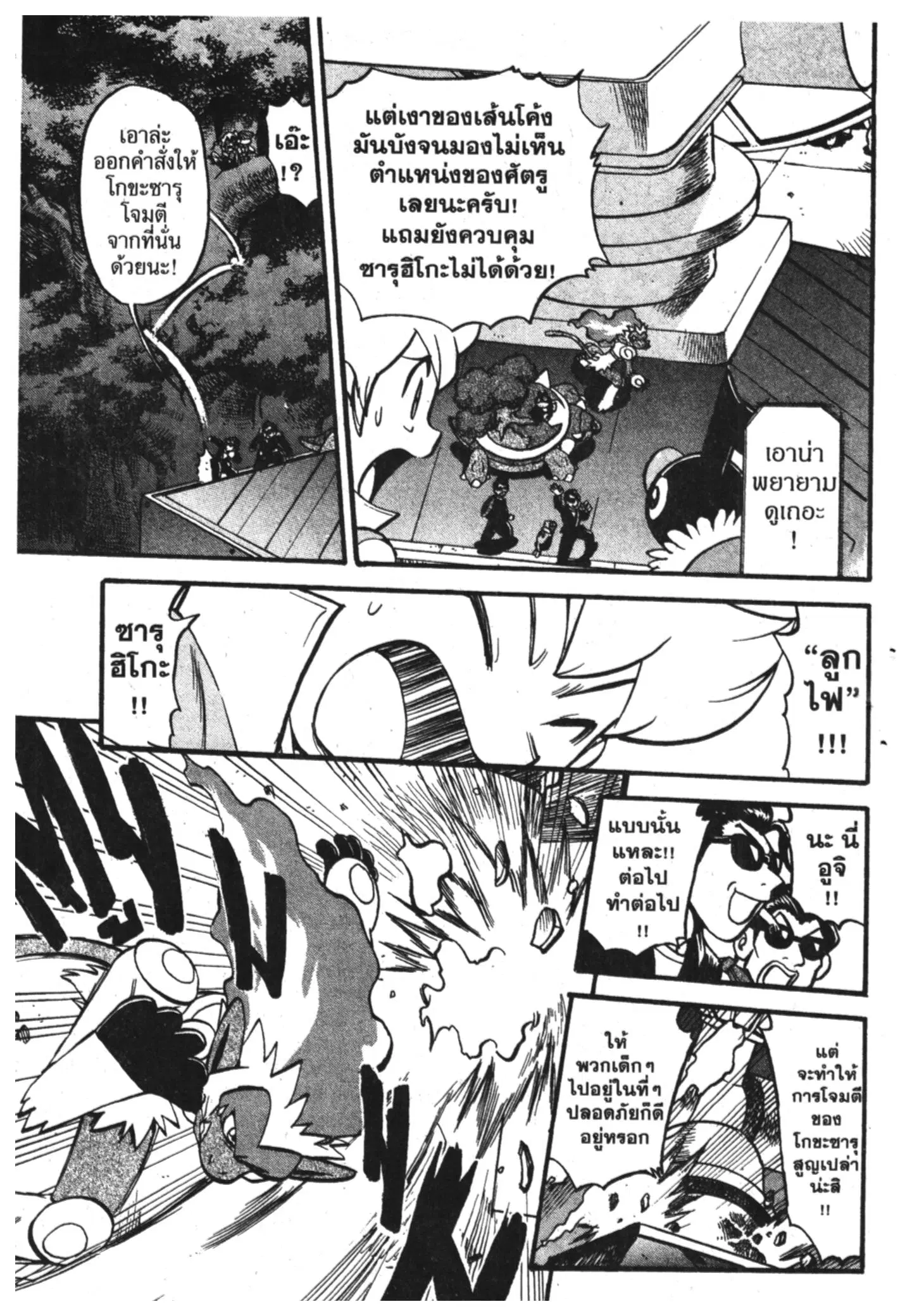 Pokémon ตอนที่ 359 หน้า 25