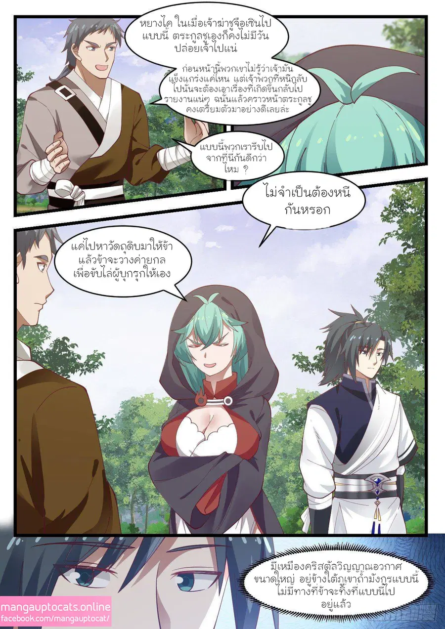 Martial Peak ตอนที่ 1020 หน้า 10
