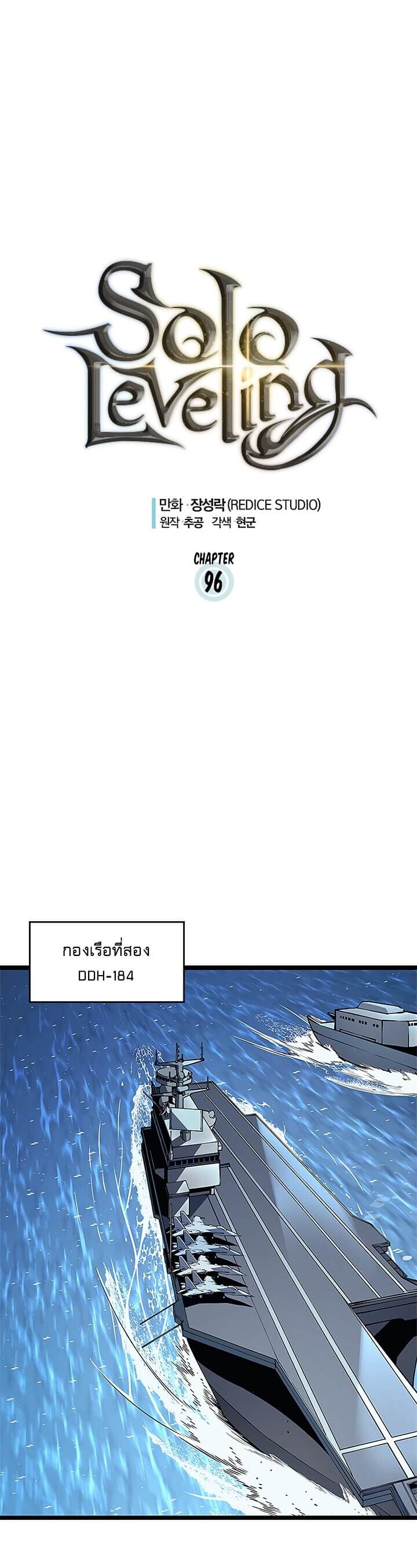 Solo Leveling โซโล่เลเวลลิ่ง ตอนที่ 96 หน้า 1
