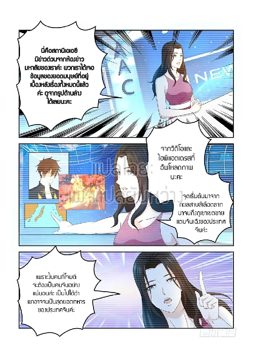 Rebirth Of The Urban Immortal Cultivator ตอนที่ 366 หน้า 12