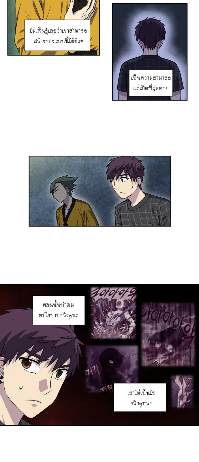The Gamer ตอนที่ 257 หน้า 20