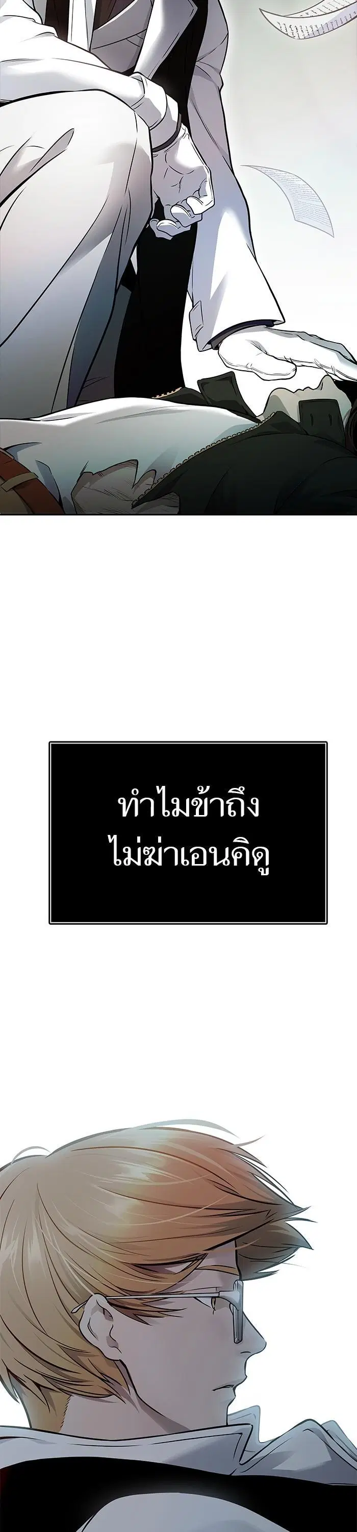 Tower of God ตอนที่ 621 หน้า 58