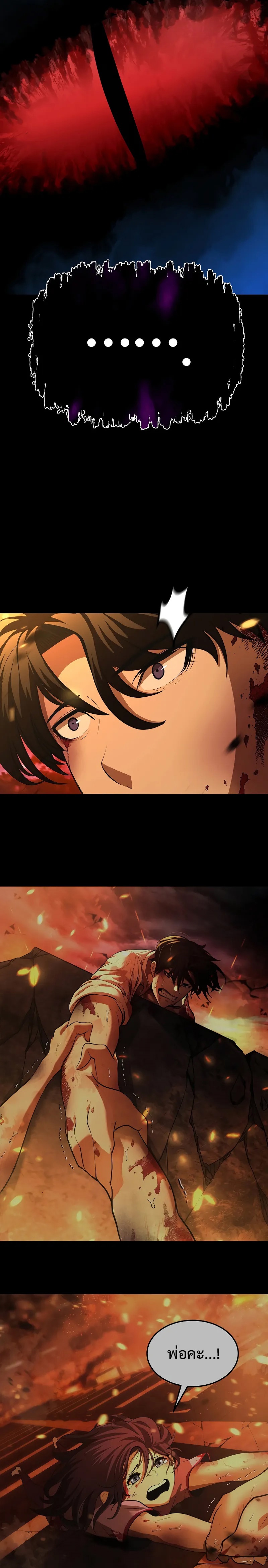 The Return of Apocalypses Tyrant การกลับมาของทรราชแห่งวันสิ้นโลก ตอนที่ 3 หน้า 18
