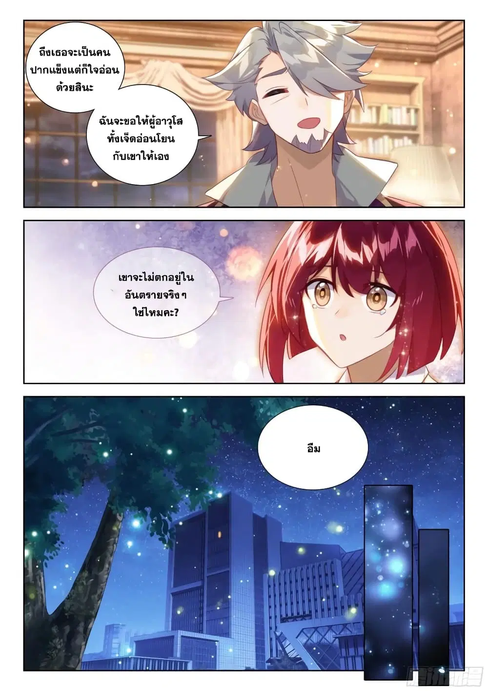 Douluo Dalu IV: Zhongji Douluo ตอนที่ 362 หน้า 14