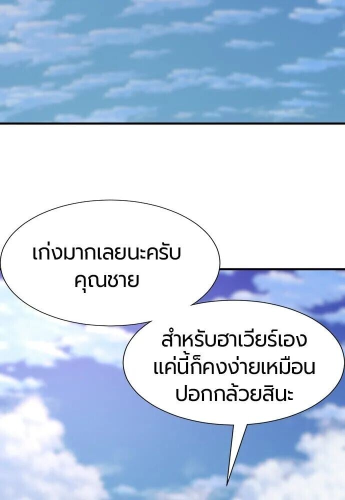 The World’s Best Engineer ยอดสถาปนิกผู้พิทักษ์อาณาจักร ตอนที่ 221 หน้า 67