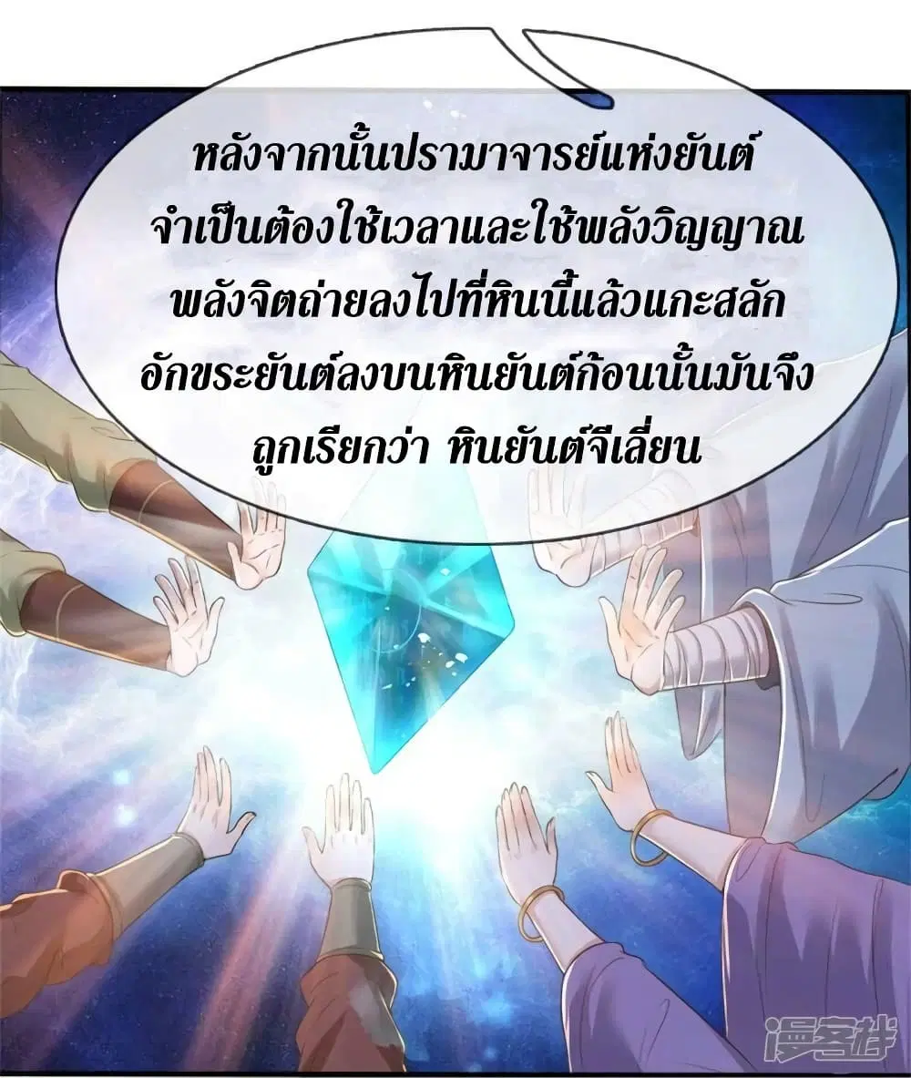 Sky Sword God ตอนที่ 518 หน้า 20