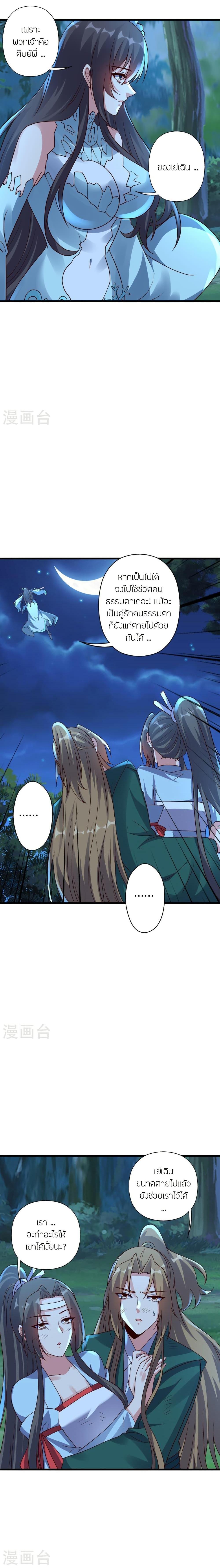 Banished Disciple’s Counterattack ราชาอมตะผู้ถูกขับไล่ ตอนที่ 410 หน้า 26