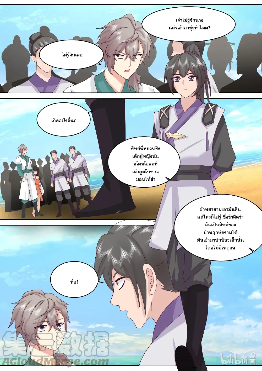 Martial God Asura ตอนที่ 686 หน้า 4