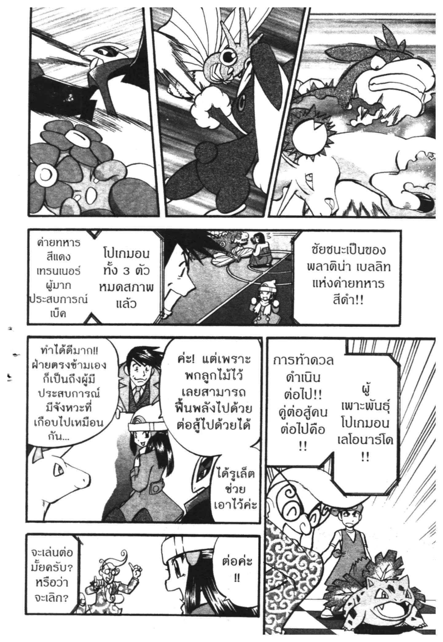Pokémon ตอนที่ 422 หน้า 4