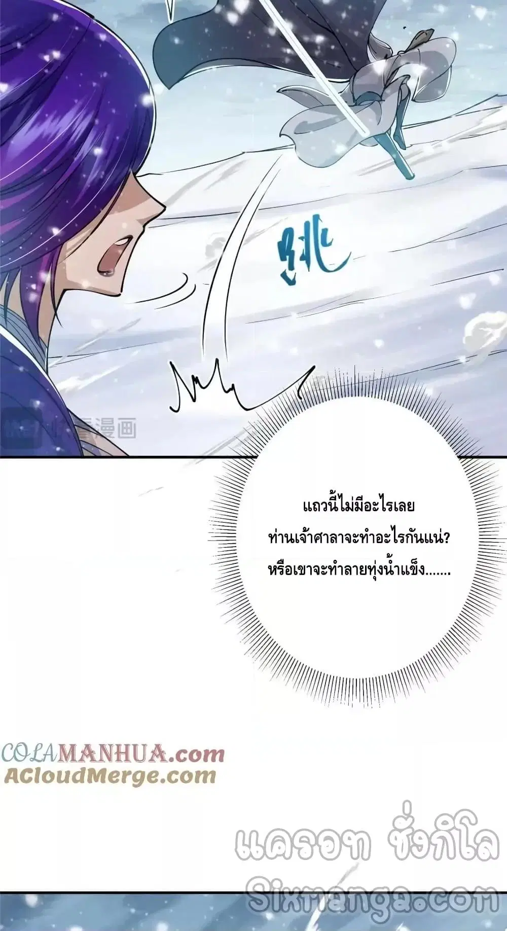 Keep A Low Profile ตอนที่ 230 หน้า 30